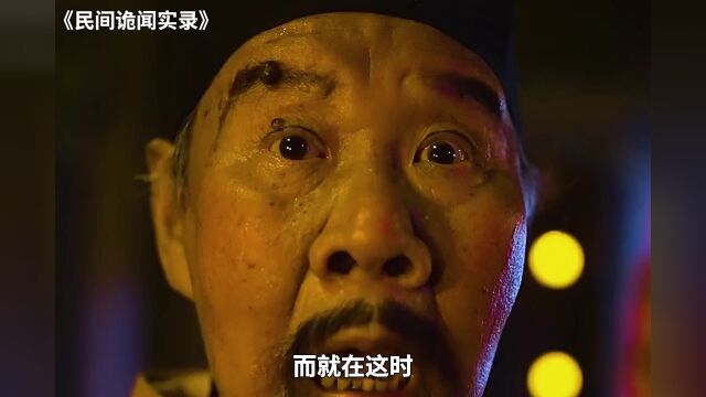 民间诡闻实录#胆小勿入.