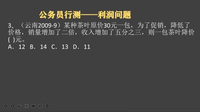 云南公务员考试,关于茶叶,求一包茶叶降价多少元?