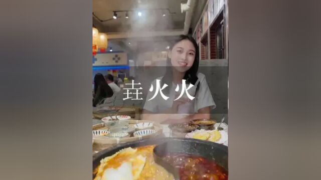 秦皇岛这家“不务正业”的火锅店,你吃过了么?#秋天的第一顿火锅 #秦皇岛美食 #火锅