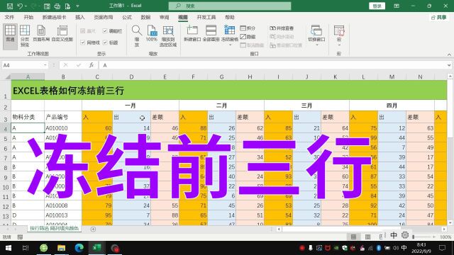 excel表格冻结第三行怎么操作