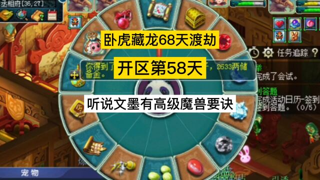 梦幻西游:极限68天渡劫第58天,听说文墨有高级魔兽要诀?