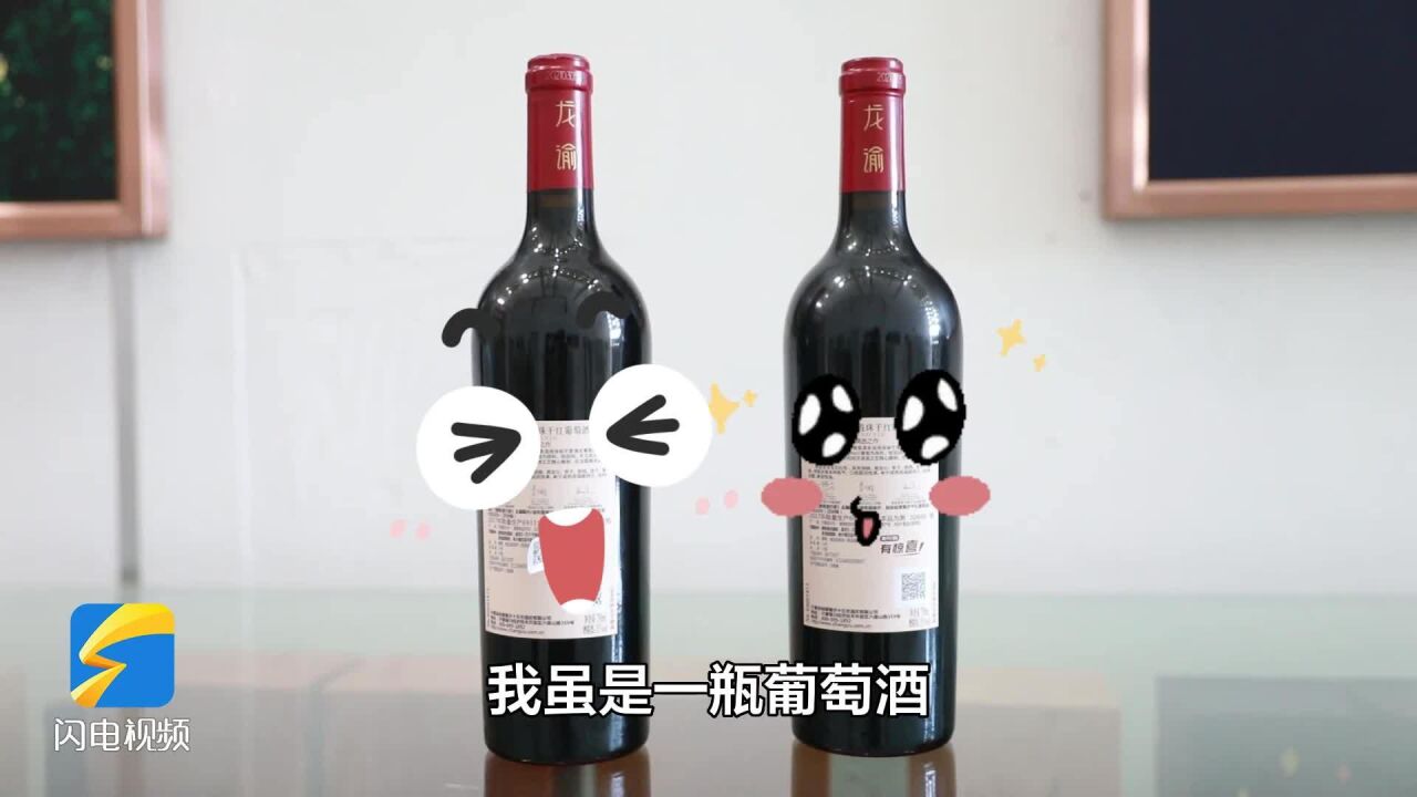 好客山东 好品山东|让假酒无处遁形!张裕布局区块链技术,为每瓶酒定制“数字身份证”