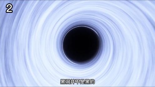 5个关于黑洞的惊人事实，黑洞不是黑色的#黑洞#宇宙#宇宙探索#科普#科普达人#冷知识#知识分享#涨知识