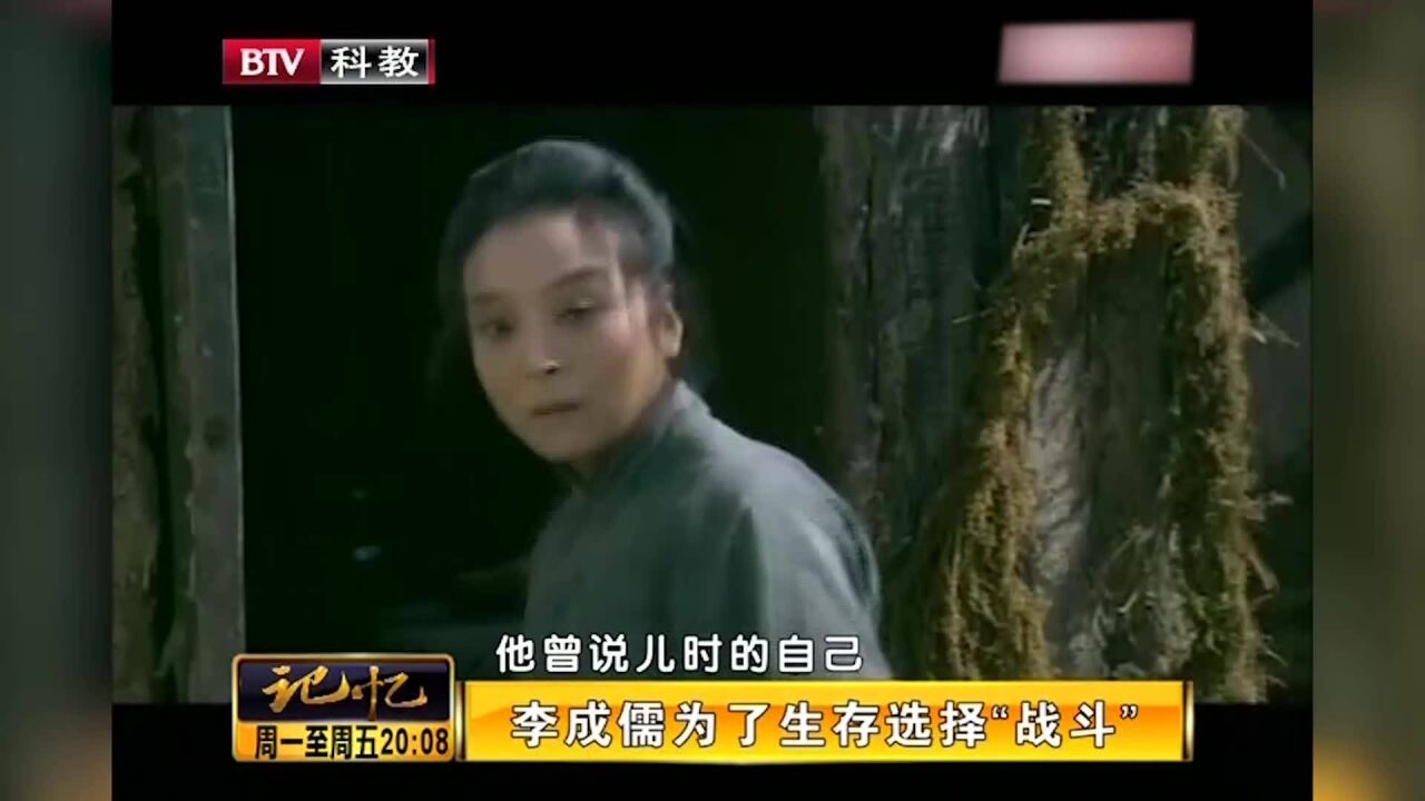 儿时的李诚儒,为了生存,经常在地里跟人“战斗”丨记忆