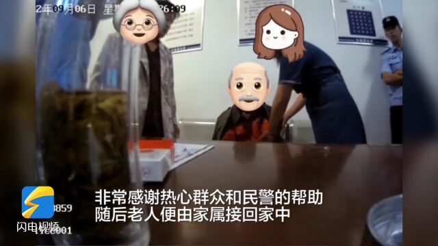 滨州沾化公安民警帮助走失七年老人找到家人