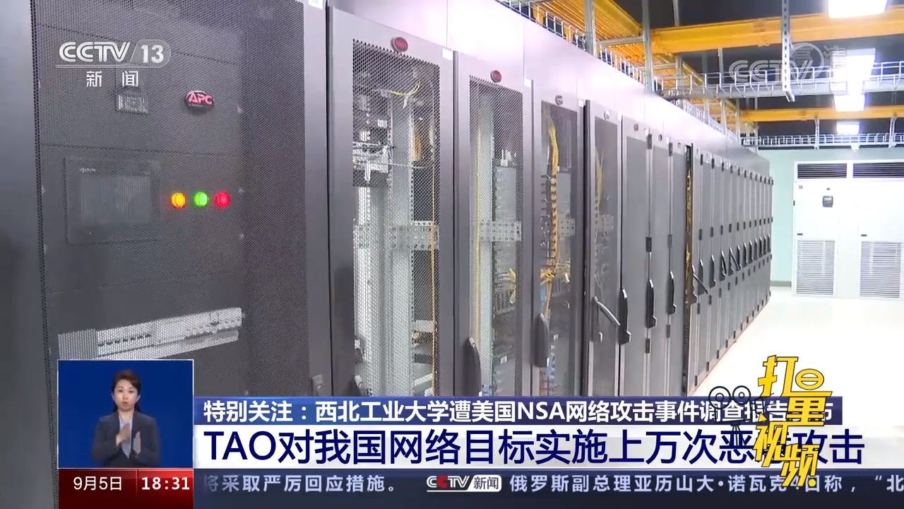 实锤!TAO对我国网络目标实施上万次恶意攻击