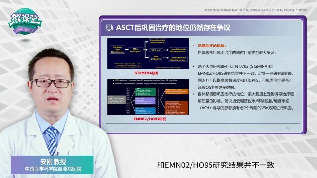 微课堂第11期 | 安刚教授:中国肿瘤整合诊治指南(CACA)—MM整合诊治(MDT to HIM)概览