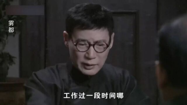 雾都:首长招女秘书,被特务怀疑了,嫡系却说他跟周总理有来往