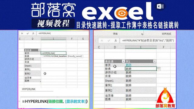 excel目录快速跳转视频:提取工作薄中表格名链接跳转