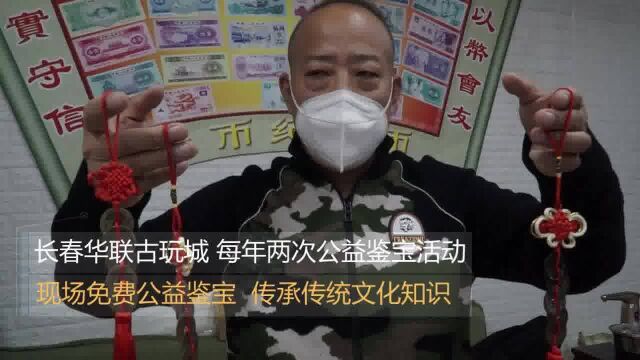 现场免费公益鉴宝传承文化知识 亮相长春华联古玩城