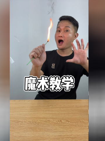 揭秘魔术背后真相,大家看懂了吗?