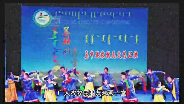 庆丰收、迎盛会鄂尔多斯市2022年“中国农民丰收节”暨首届鄂尔多斯绿色农畜产品博览会开幕