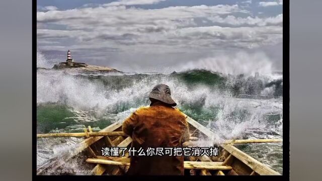 【苔米笔记】老人与海 永恒的精神世界