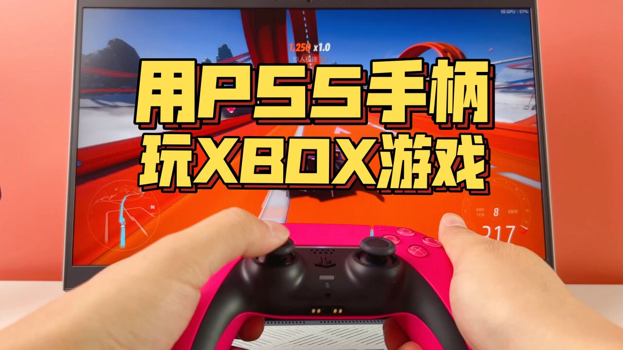 用索尼PS5手柄畅玩xbox游戏?含教程