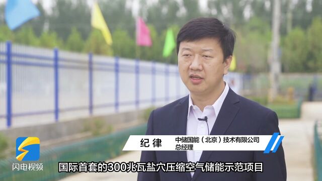 肥城300MW盐穴压缩空气储能电站项目即将开工建设