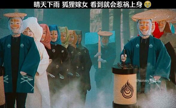 晴天下雨,狐狸出嫁#看到就会惹祸上身