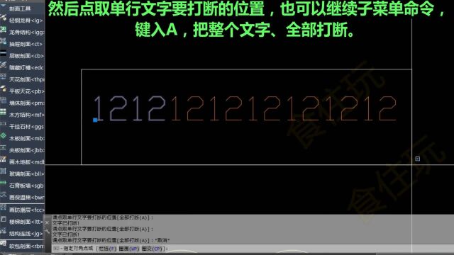 一键CAD辅助器工具|怎么用TTB快捷键命令,去打断文字并拆开其分割关系?