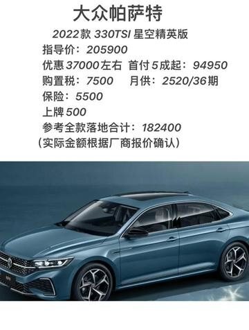 2022款大众帕萨特星空精英版9月份行情参考#帕萨特#大众#懂车帝#汽车