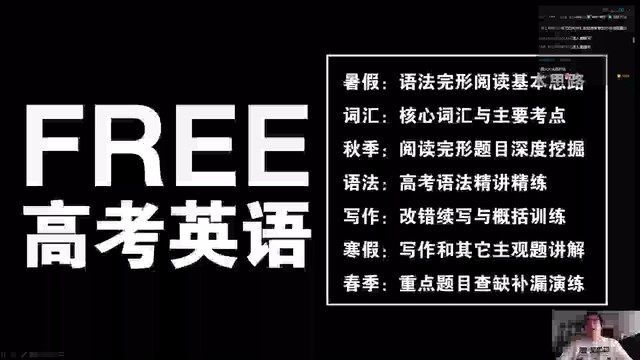 【2023高考英语第一人陶然 陶然带你学英语 01.FREE高考英语词汇班第一次课