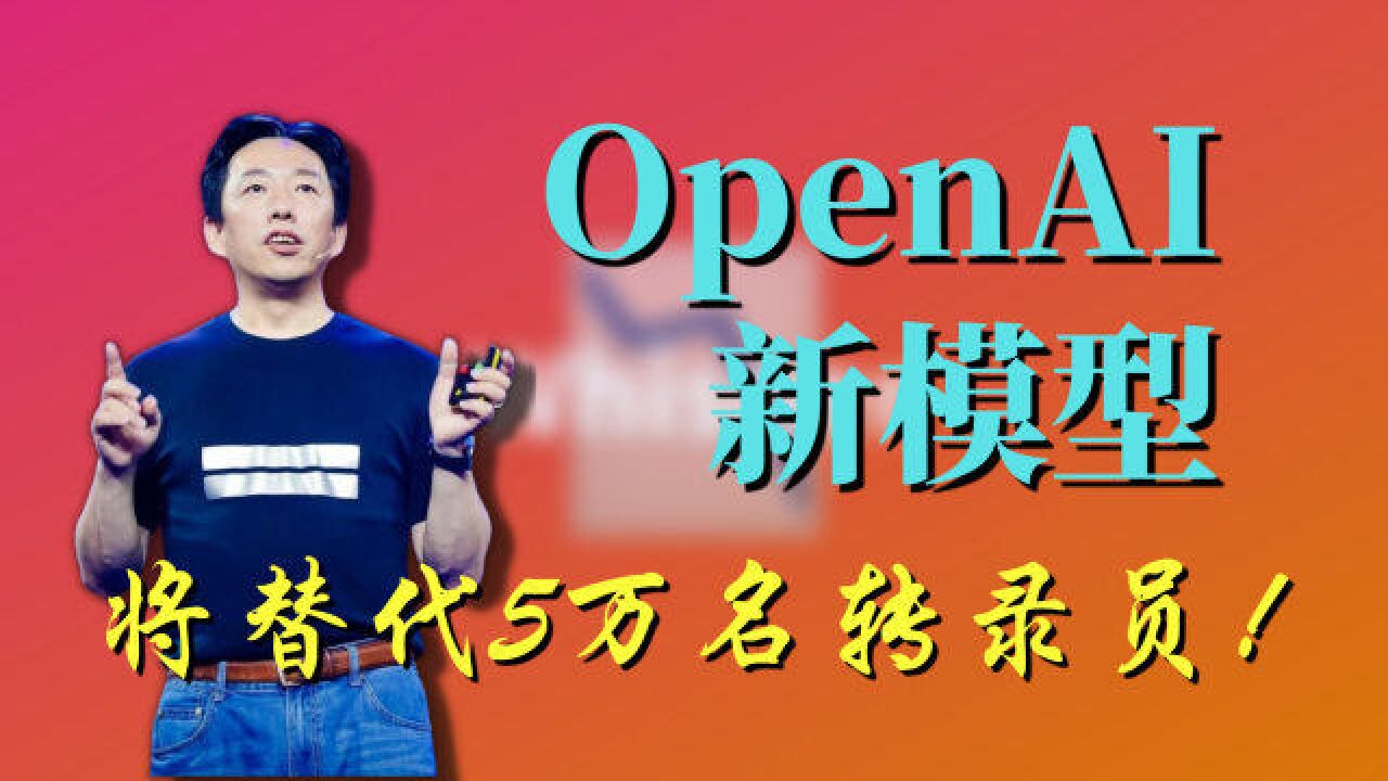 OpenAI的新模型,要替代5万名转录员,会议纪要再也不会出错了!