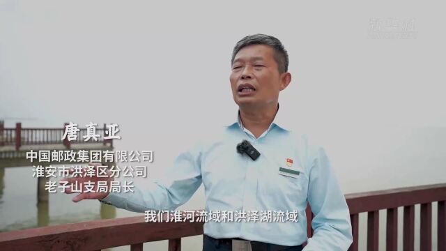 江河奔腾看中国ⷮŠ淮河行丨“大湖鸿雁”唐真亚:见证淮河流域巨变