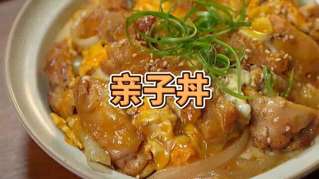 日式亲子丼,滑嫩鲜香,不加一滴油,好吃到停不下来!#美食#