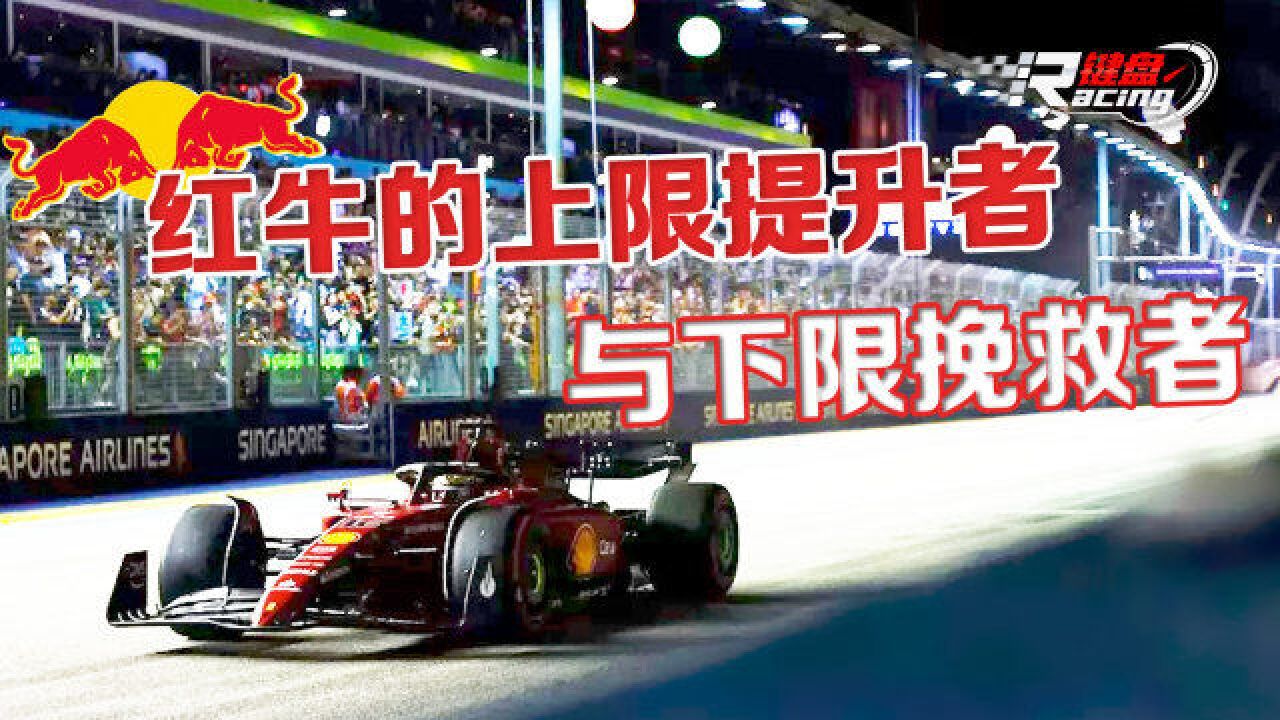 F1新加坡站:冲出黄旗迷宫的最强二号车手