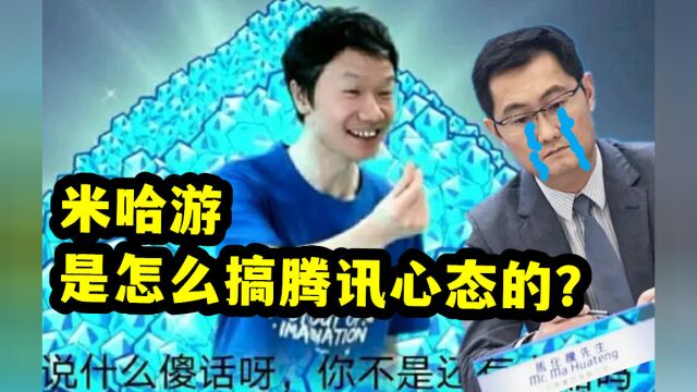 原来米哈游要这样搞tx啊!讲讲大伟哥の投资思路