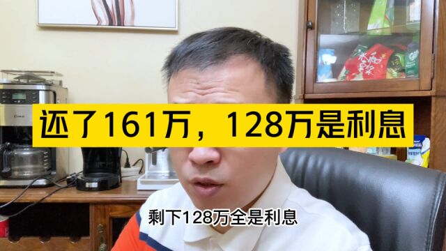 825万的房子,月供三万六,断供后被法拍,倒欠银行100万!