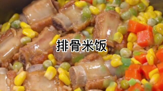 排骨米饭的作法