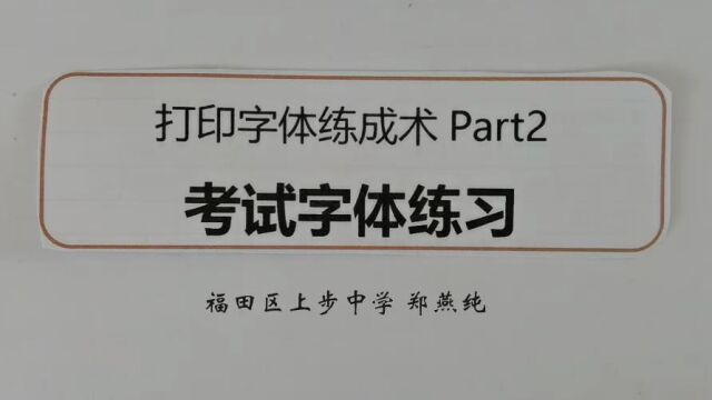 打印字体练成术part2