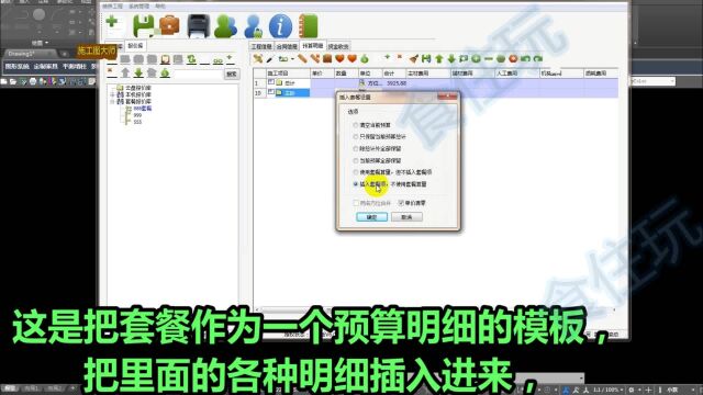 一键CAD辅助预算报价|施工图大师怎么计量套餐报价、自定义管理价格数据的?