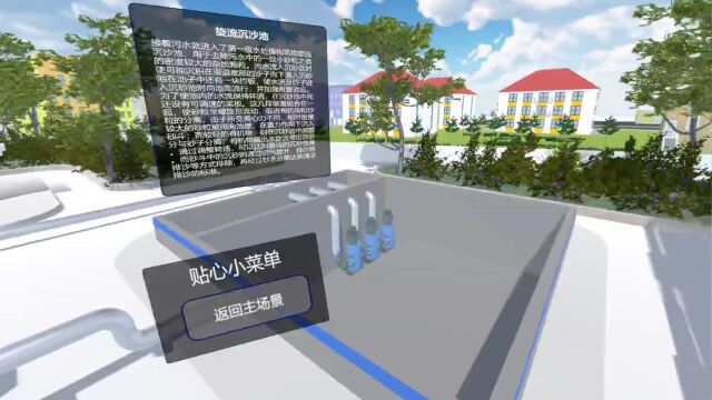 学生实践作品《VR污水处理厂》