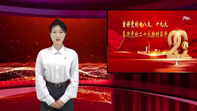 中国共产党第十八次全国代表大会解读4