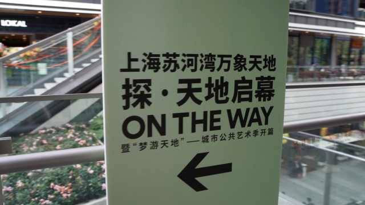 上海苏河湾万象天地正式启幕,解锁苏州河畔的艺术新标地