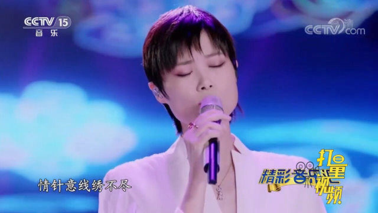 李宇春演唱《蜀绣》,充满中国古韵,美轮美奂