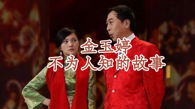 金玉婷,她曾5次登上春晚,当红时期突然隐退,如今49岁感情仍旧成谜