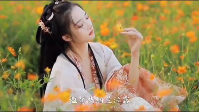 宋ⷦ™殊《蝶恋花ⷮŠ槛菊愁烟兰泣露》