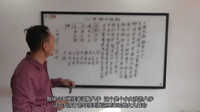 四柱八字铁口神断 命理诀窍实例教学 04