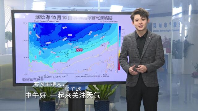 2022年10月10日午间珠海天气预报