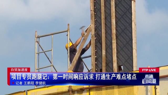 项目专员跑腿记:第一时间响应诉求 打通建设施工难点堵点