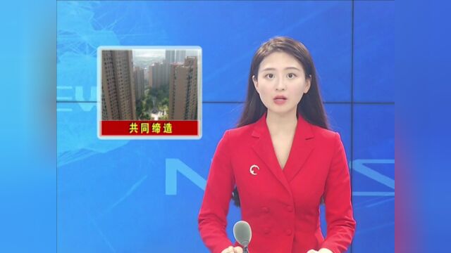 共同缔造丨党建引领“共同缔造”为居民幸福“加码”