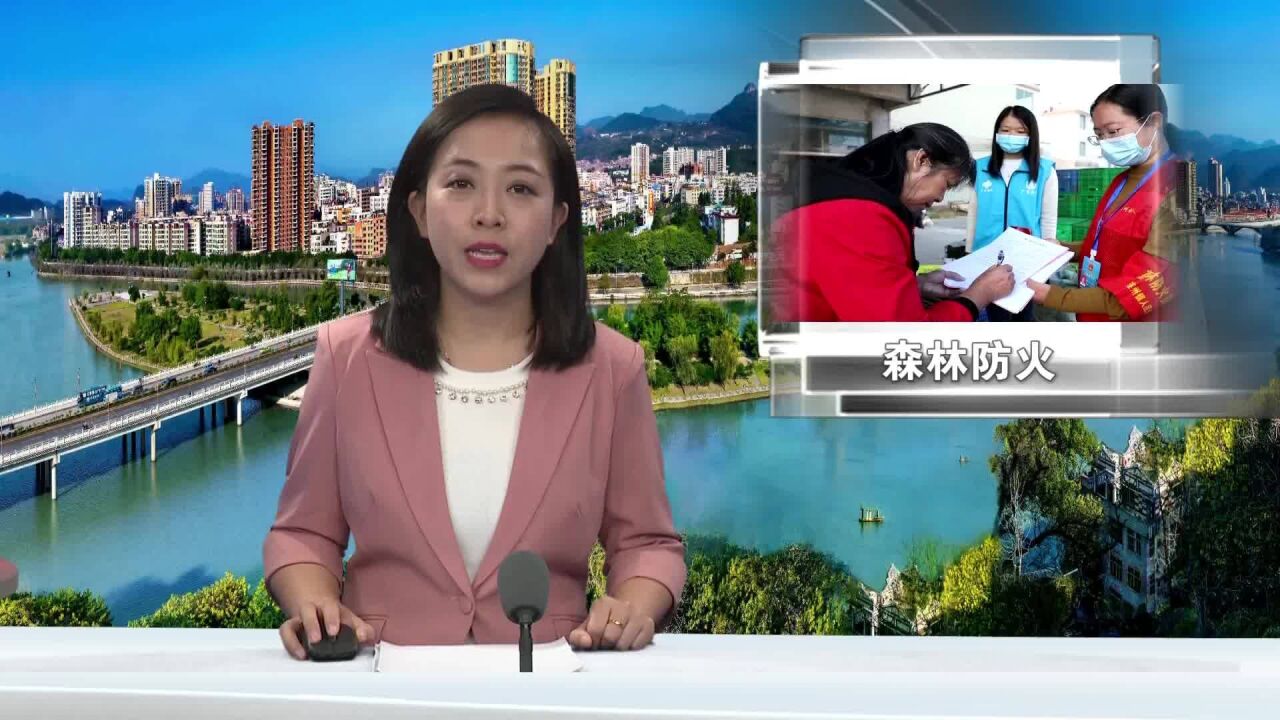 勇当森林防火卫士 确保防患于未“燃”