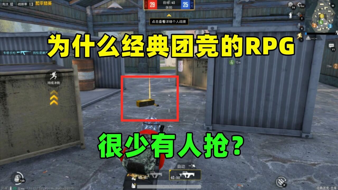 为什么经典团竞的RPG很少有人抢?有2个缺点,还和地形有关