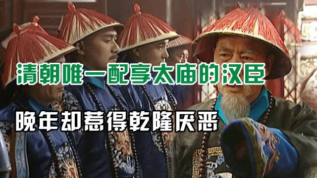 大功臣张廷玉:清朝唯一配享太庙的汉臣,晚年却惹得乾隆厌恶