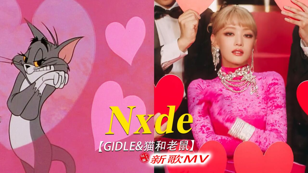 笑死!!这才是GIDLE新歌《Nxde》原版MV的完整版!!