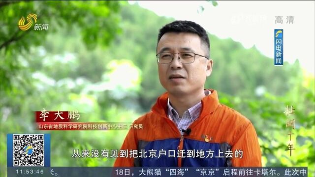 寻金报国!“掘金人”李大鹏放弃北京户口,回山东老家搞科研