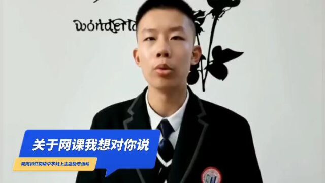 关于网课,我想对你说