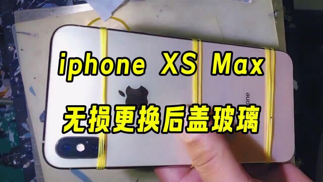 无损更换iphone后盖玻璃.技巧就在这,免拆机又完美!