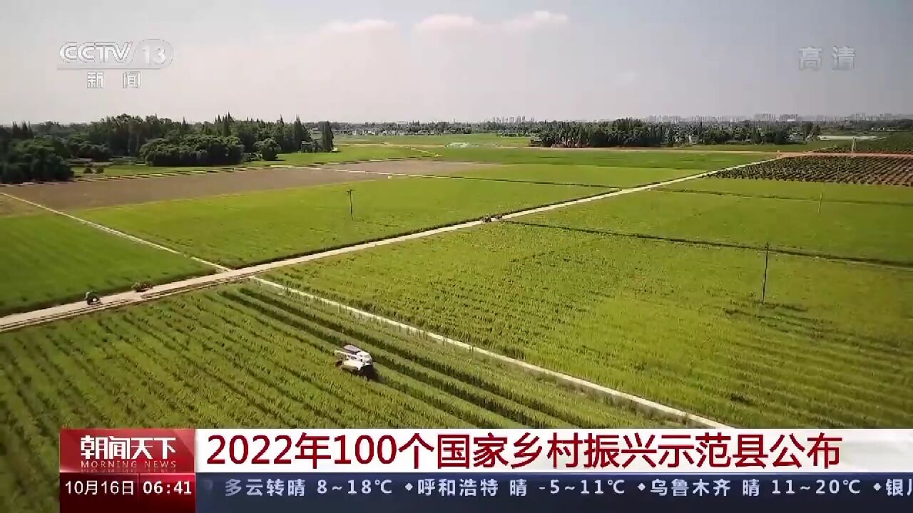 2022年100个国家乡村振兴示范县公布